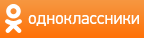 ЭТО Одноклассники ЭТО Одноклассники