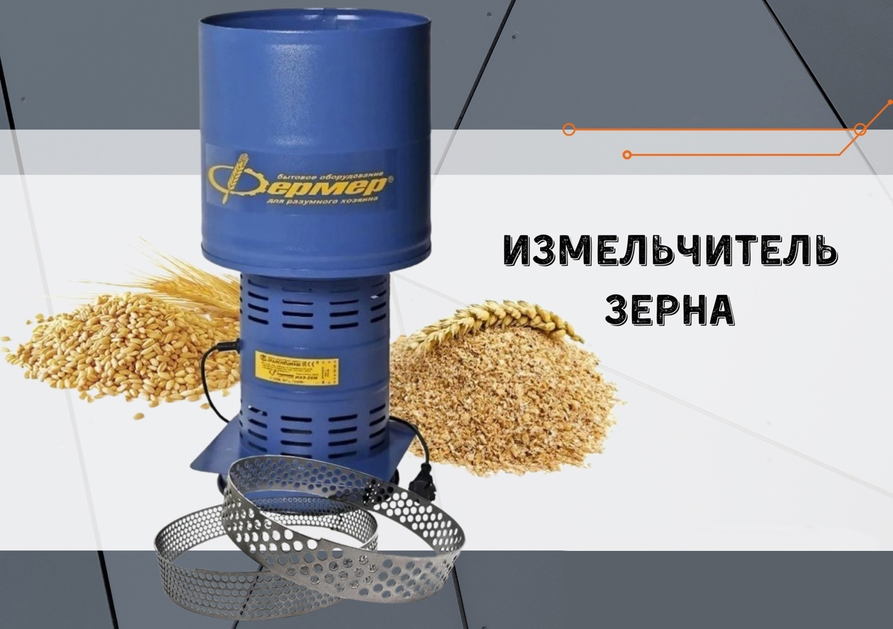 Зернодробилки и кормоизмельчители